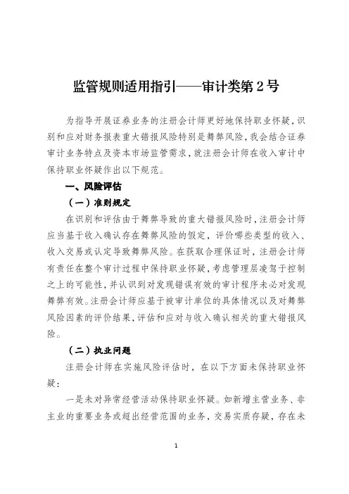 《监管规则适用指引——审计类第2号》