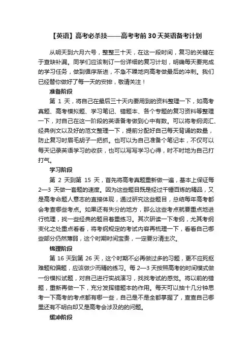 【英语】高考必杀技——高考考前30天英语备考计划