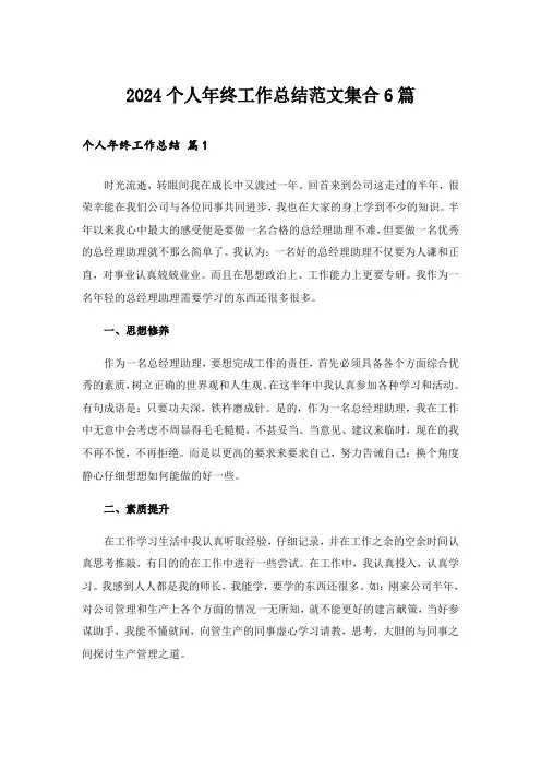 2024个人年终工作总结范文集合6篇