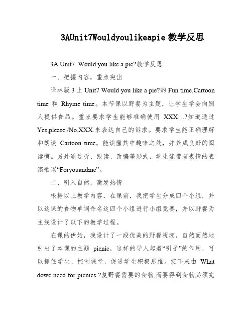 3AUnit7Wouldyoulikeapie教学反思