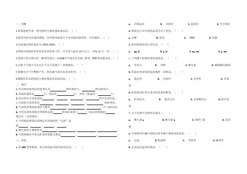 中药养护学