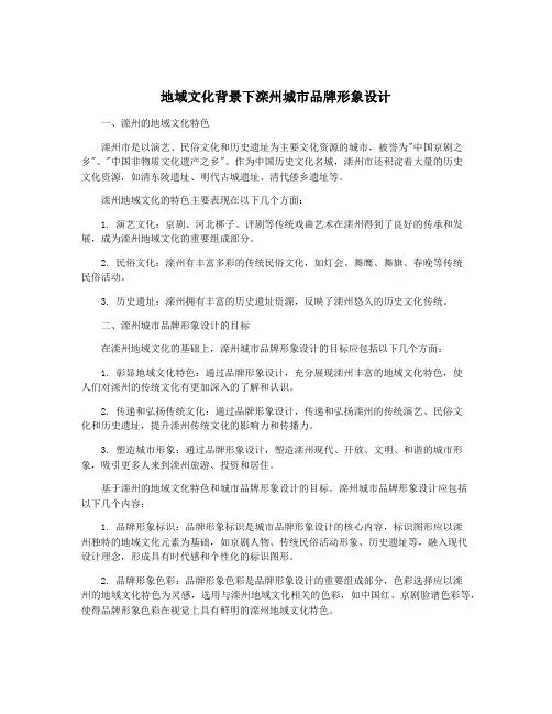 地域文化背景下滦州城市品牌形象设计