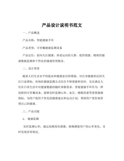 产品设计说明书范文