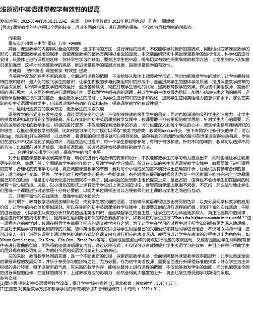 浅谈初中英语课堂教学有效性的提高