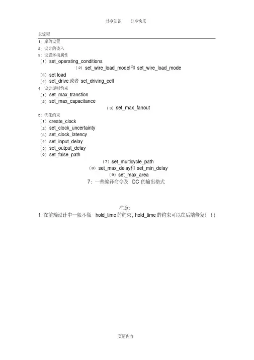 DC综合操作流程_设置流程