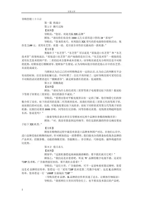家电营业员销售技巧之电视销售技巧导购营销三十六计