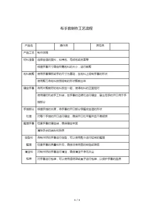 布手套制作工艺流程