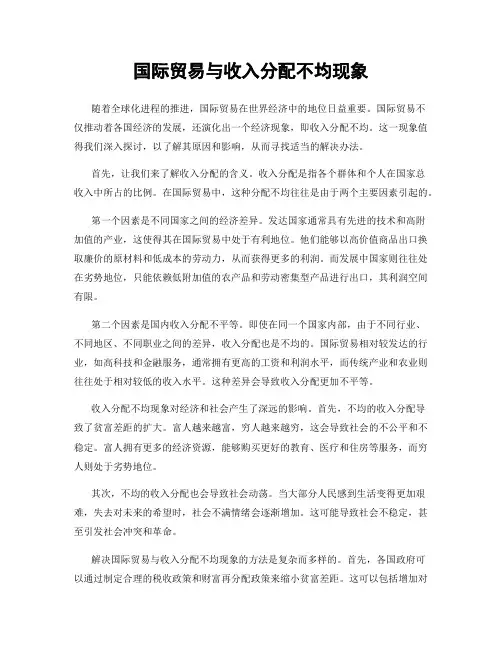 国际贸易与收入分配不均现象