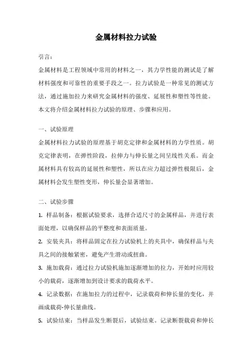 金属材料拉力试验