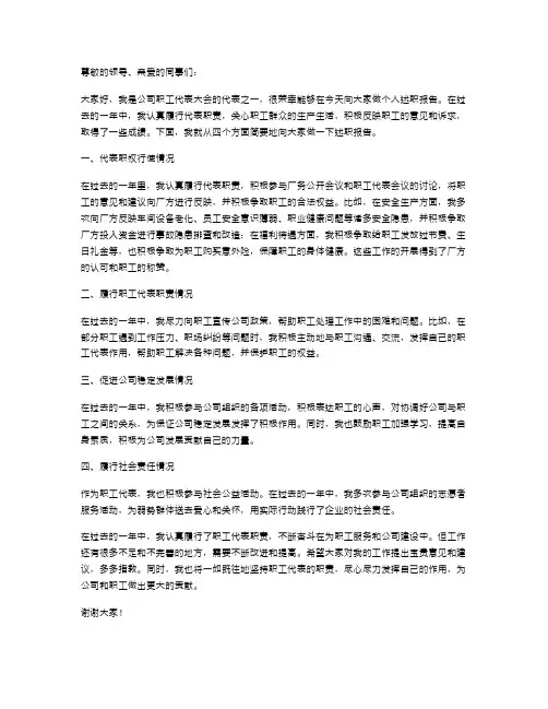 职工代表大会个人述职报告
