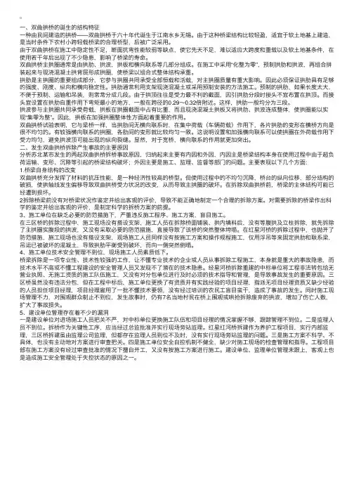双曲拱桥拆除施工的方法以及漏洞对策