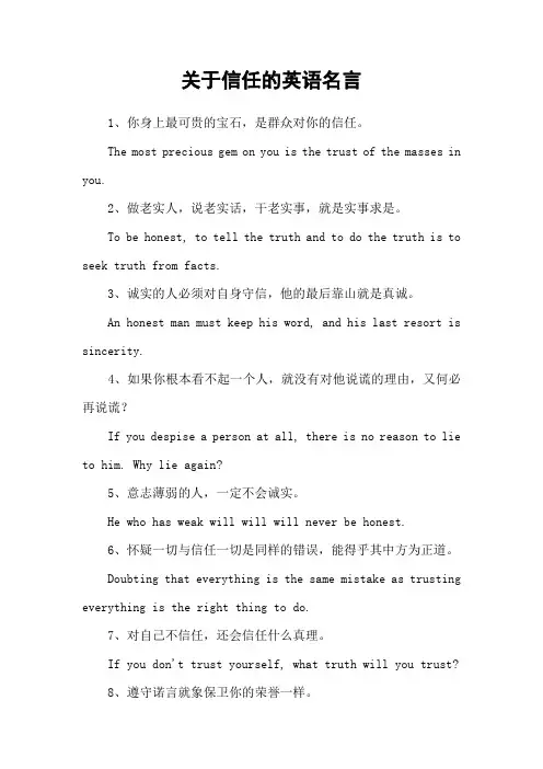 关于信任的英语名言