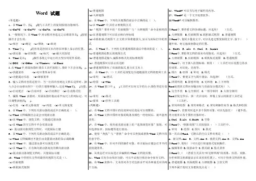 Word 试题