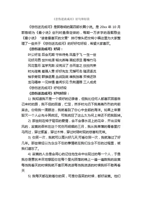 《悲伤逆流成河》好句和好段