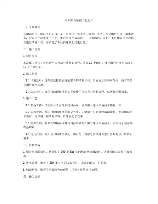 东阳阳台堵漏工程施工