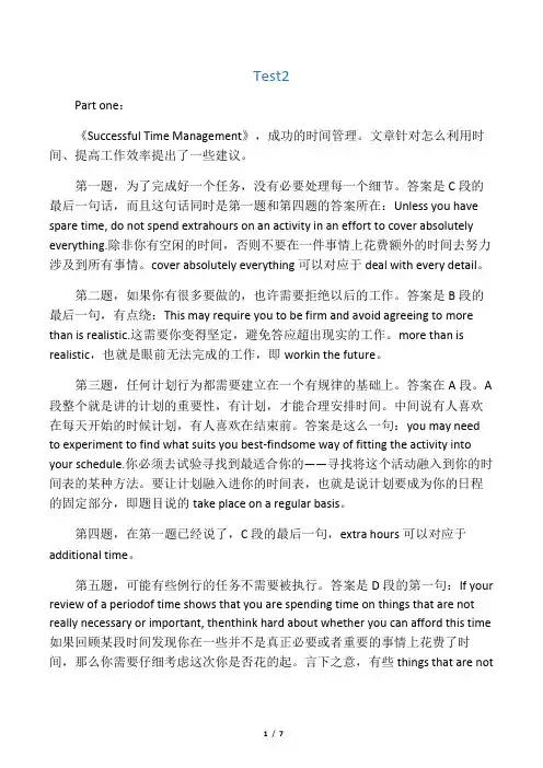bec中级第三辑真题详解test2
