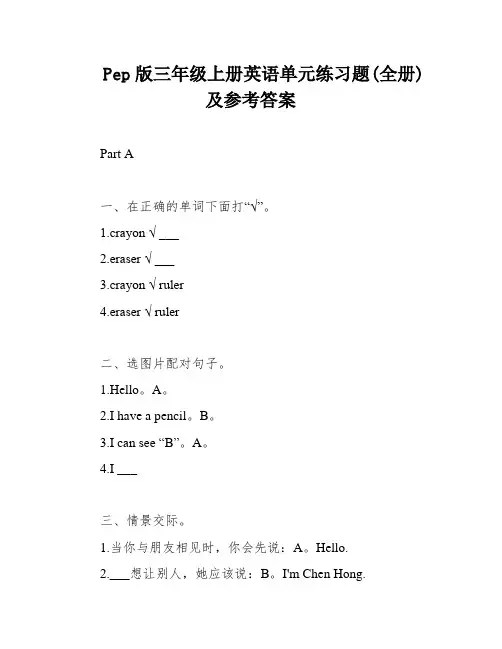 Pep版三年级上册英语单元练习题(全册)及参考答案