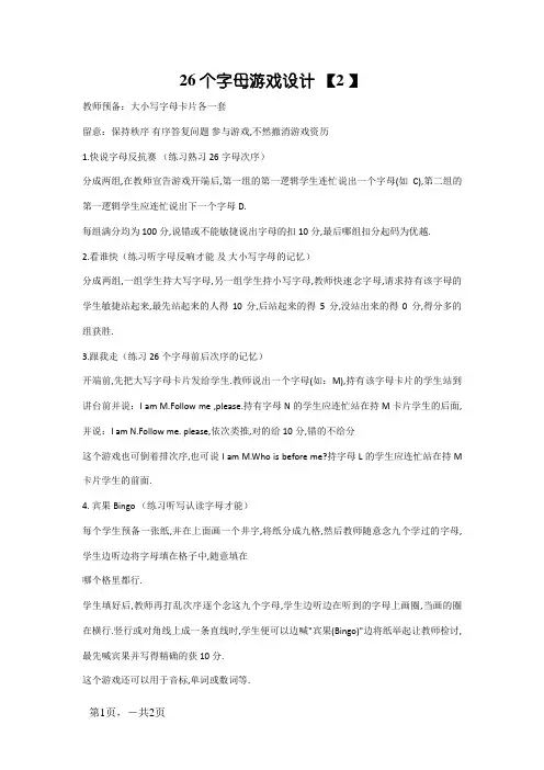 26个字母游戏设计