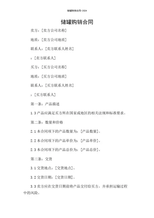 储罐购销合同-2024