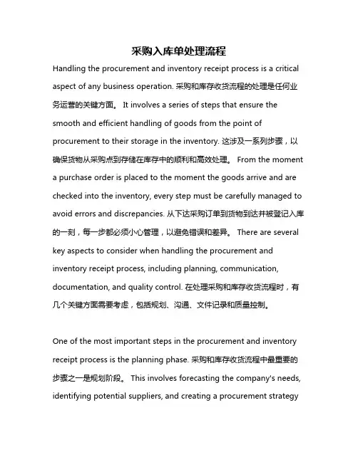 采购入库单处理流程