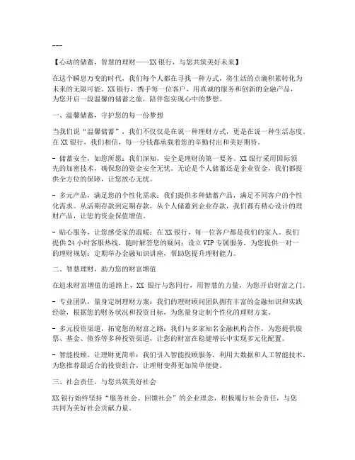 银行宣传走心文案范文