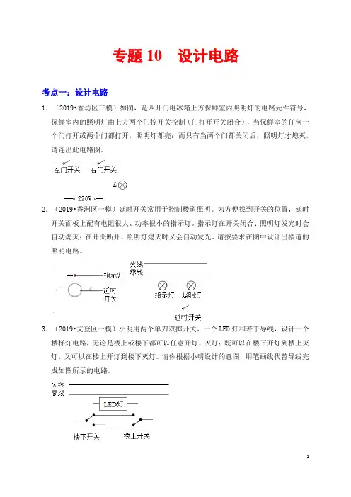 专题10  设计电路的作图-中考物理必考作图精解精练