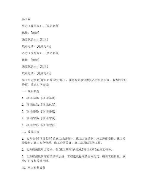 工程施工委托书范本(3篇)