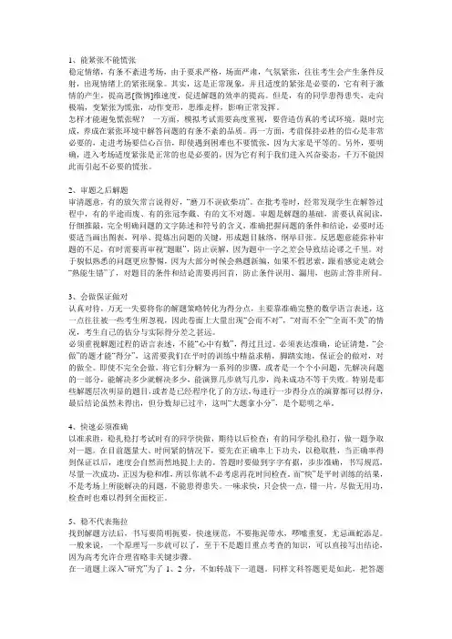 考场取胜的六大法宝