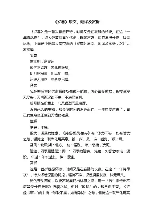 《岁暮》原文、翻译及赏析