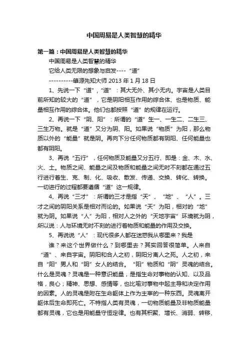 中国周易是人类智慧的精华