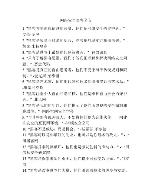 网络安全黑客名言