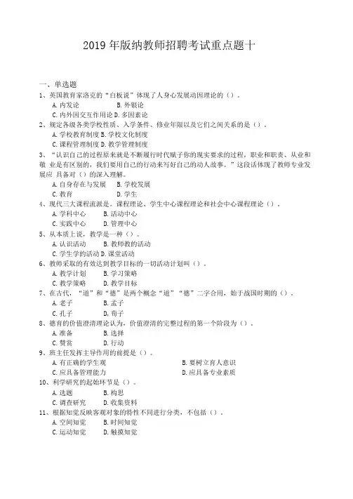 2019年版纳教师招聘考试重点题十一
