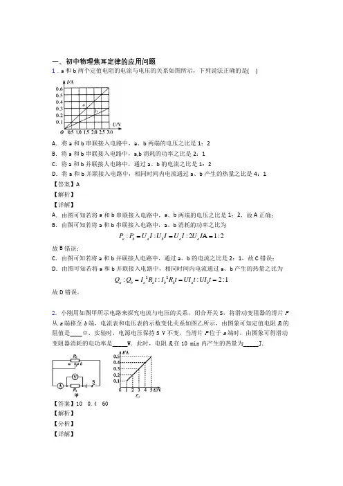 中考物理培优 易错 难题(含解析)之焦耳定律的应用问题含答案解析
