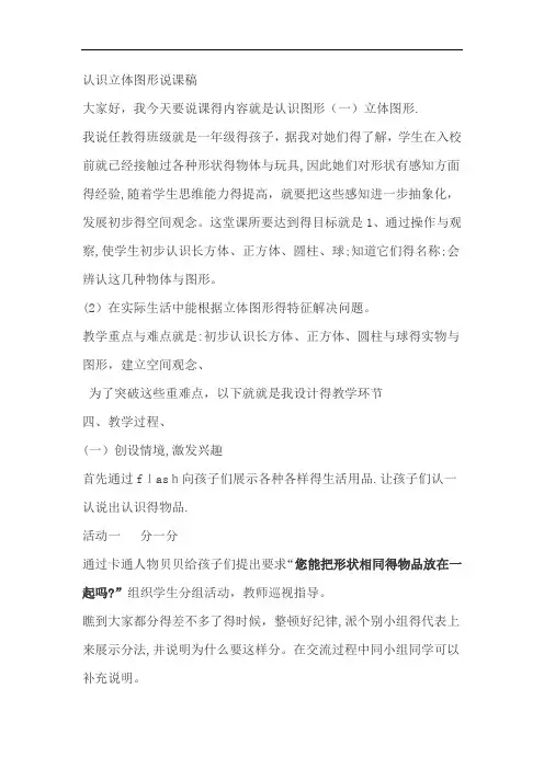 认识立体图形说课稿