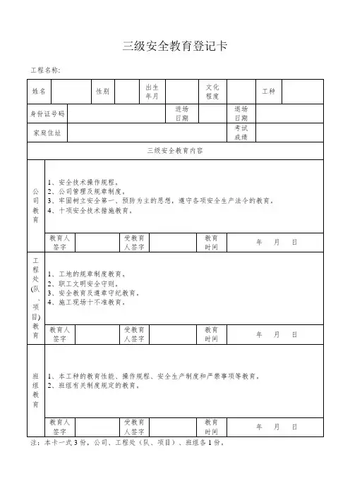 三级安全教育登记卡