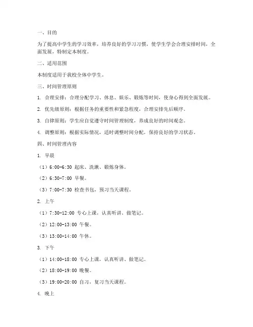 中学生日常时间管理制度
