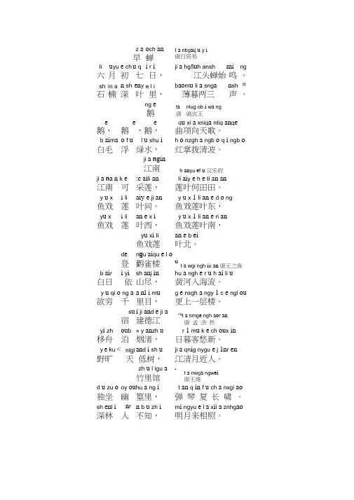 一年级必背古诗20首(拼音版)41680