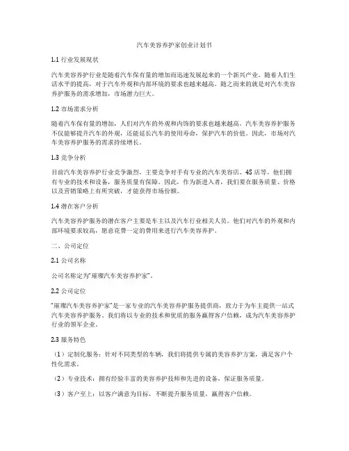 汽车美容养护家创业计划书