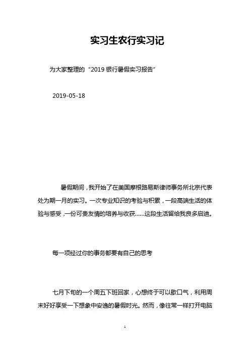 实习生农行实习记