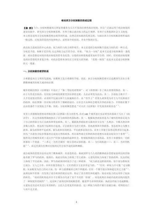 三权分立讲稿