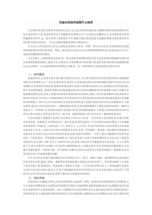 巴金先生的作品有什么特点