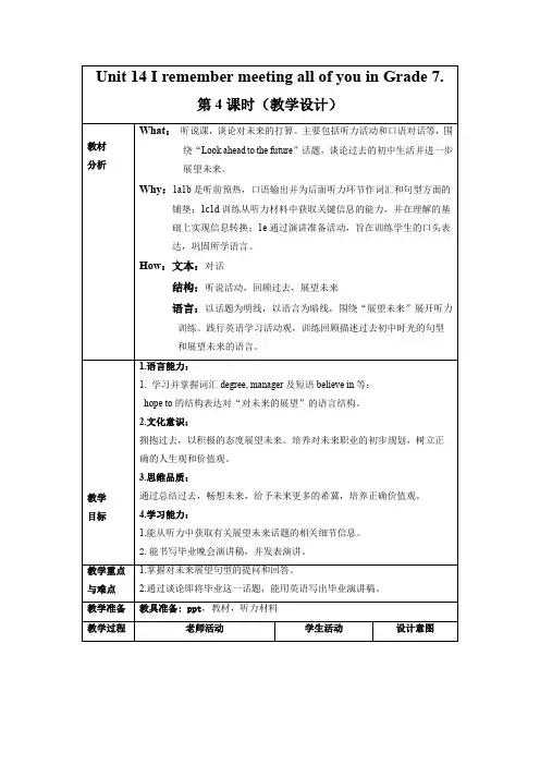 Unit14第4课时(SectionB1a-1e)(教学设计)九年级英语全一册(人教版)