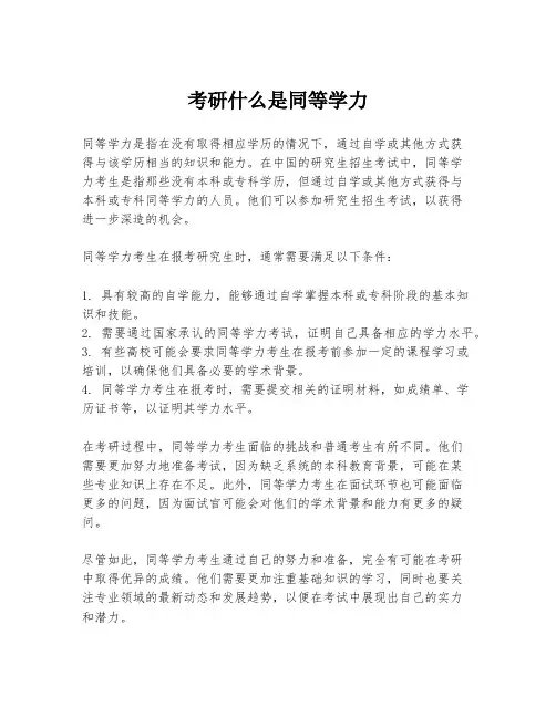 考研什么是同等学力