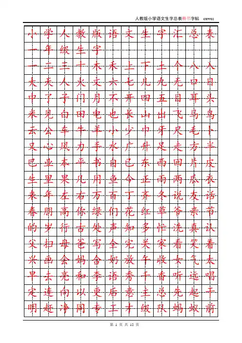 一、二年级生字田字格