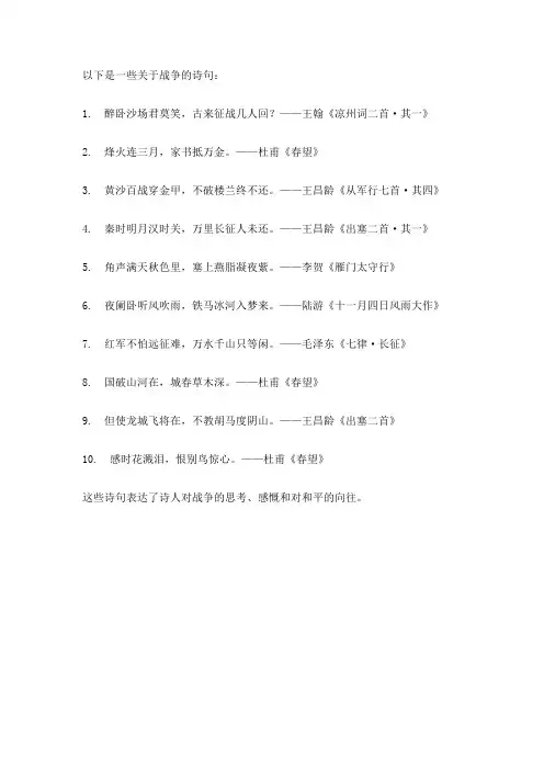 关于战场的诗句古诗