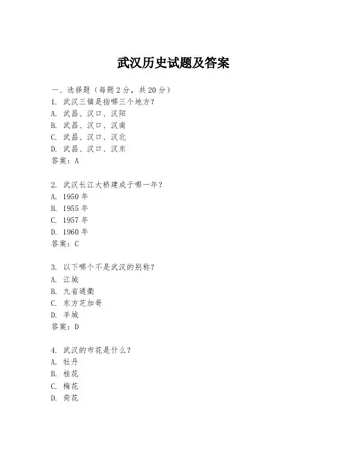 武汉历史试题及答案