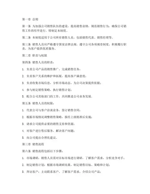销售人员_管理制度