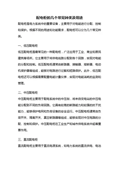 配电柜的几个常见种类及用途