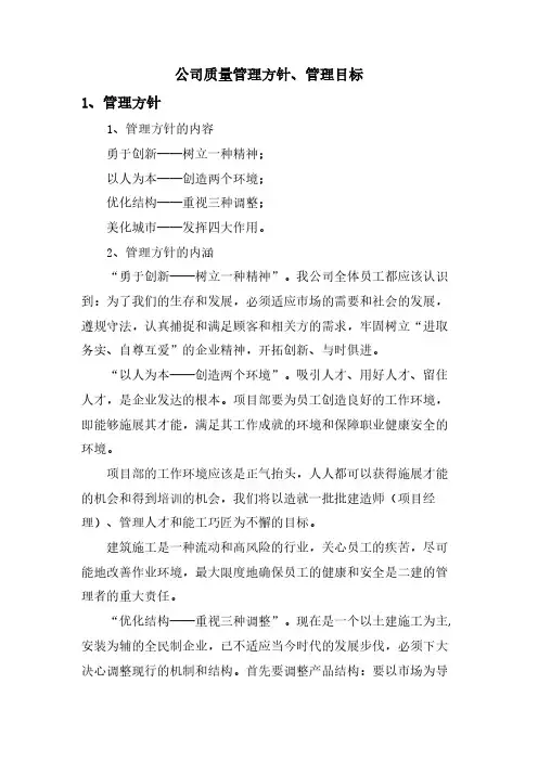 公司质量管理方针、管理目标