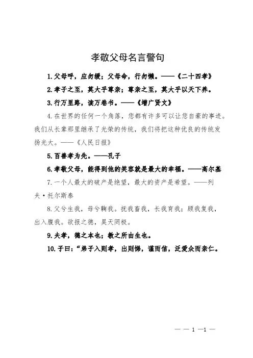 孝敬父母名言警句